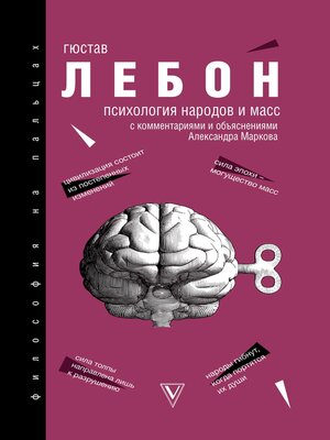 cover image of Психология народов и масс
